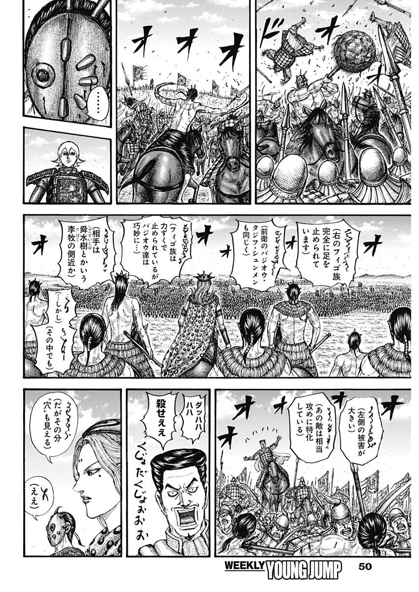 Kingdom - Chapter 781 - Page 6