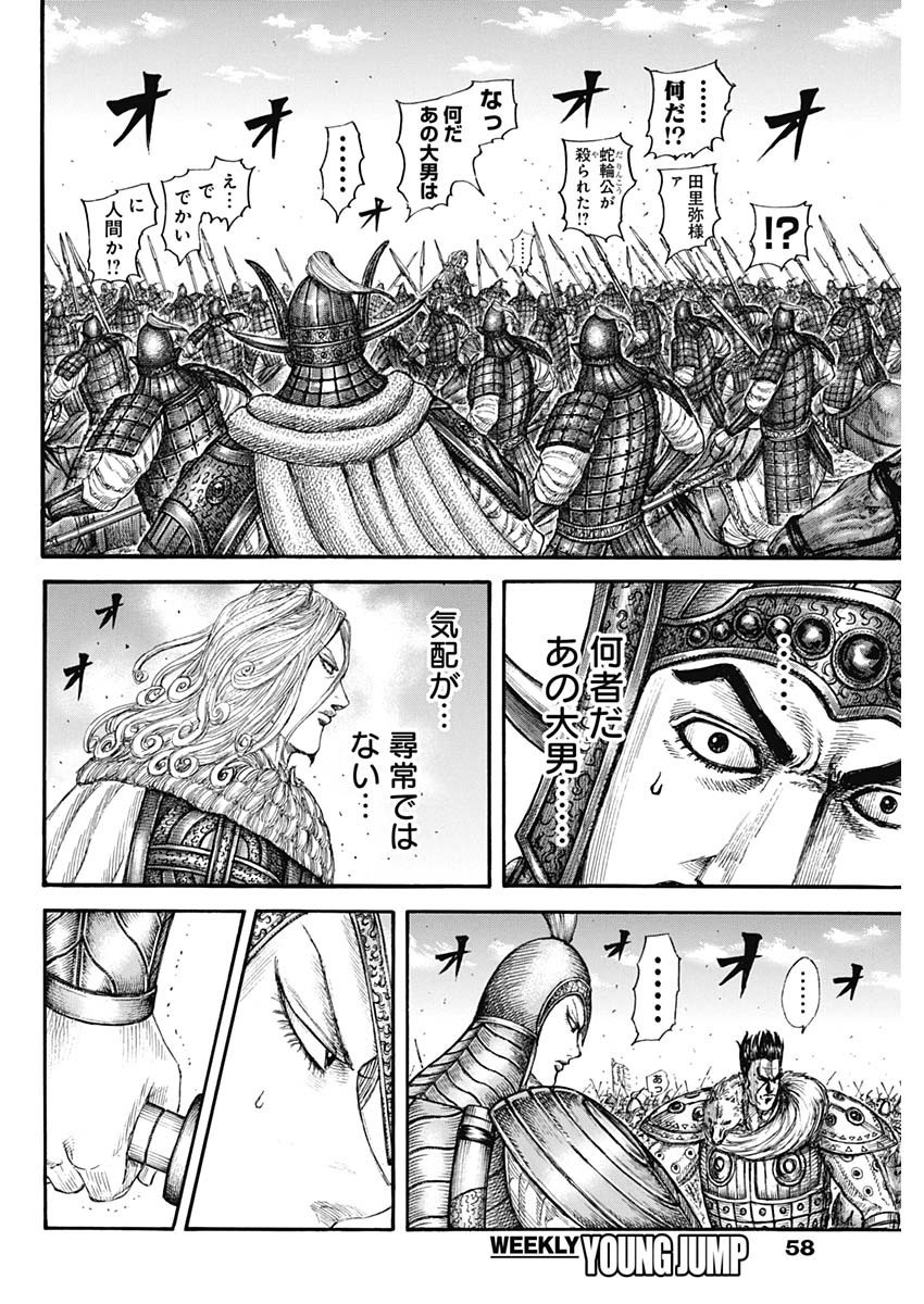 Kingdom - Chapter 782 - Page 4