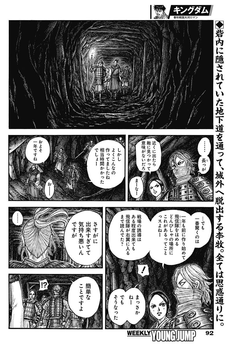 Kingdom - Chapter 784 - Page 2