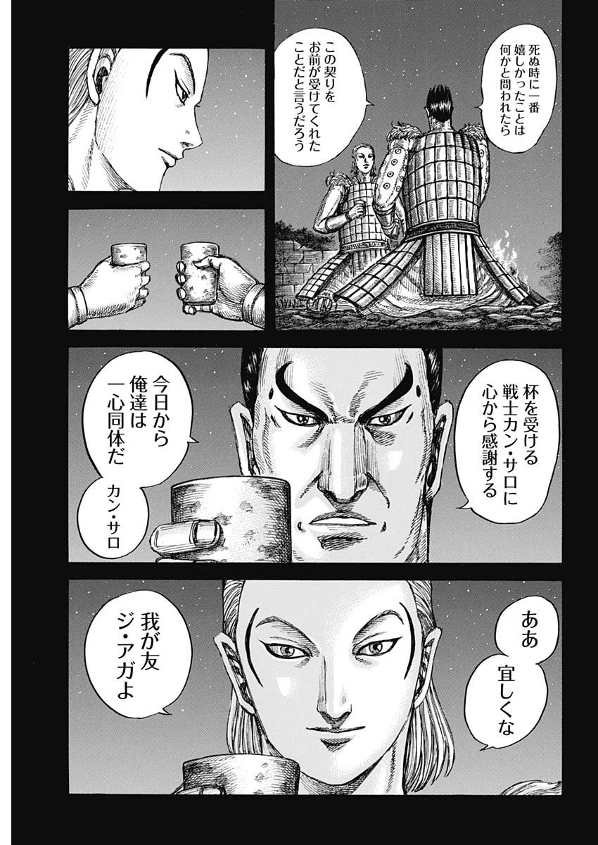 Kingdom - Chapter 787 - Page 7