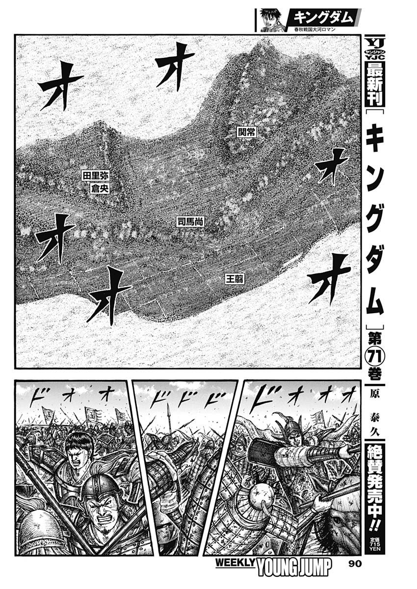 Kingdom - Chapter 788 - Page 4