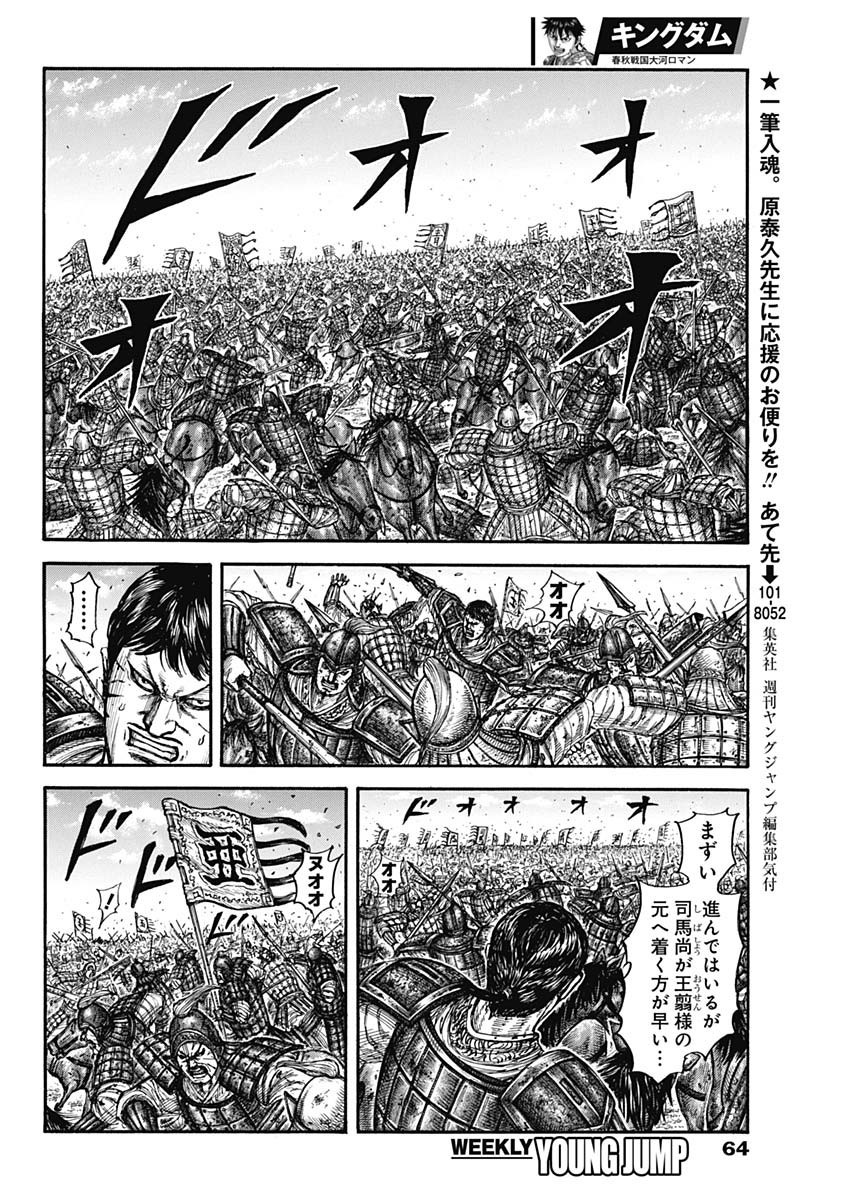 Kingdom - Chapter 789 - Page 6