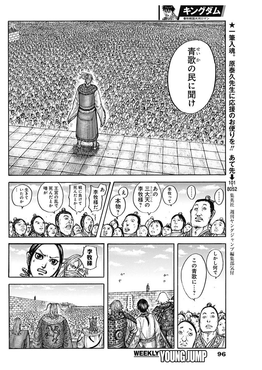 Kingdom - Chapter 791 - Page 6