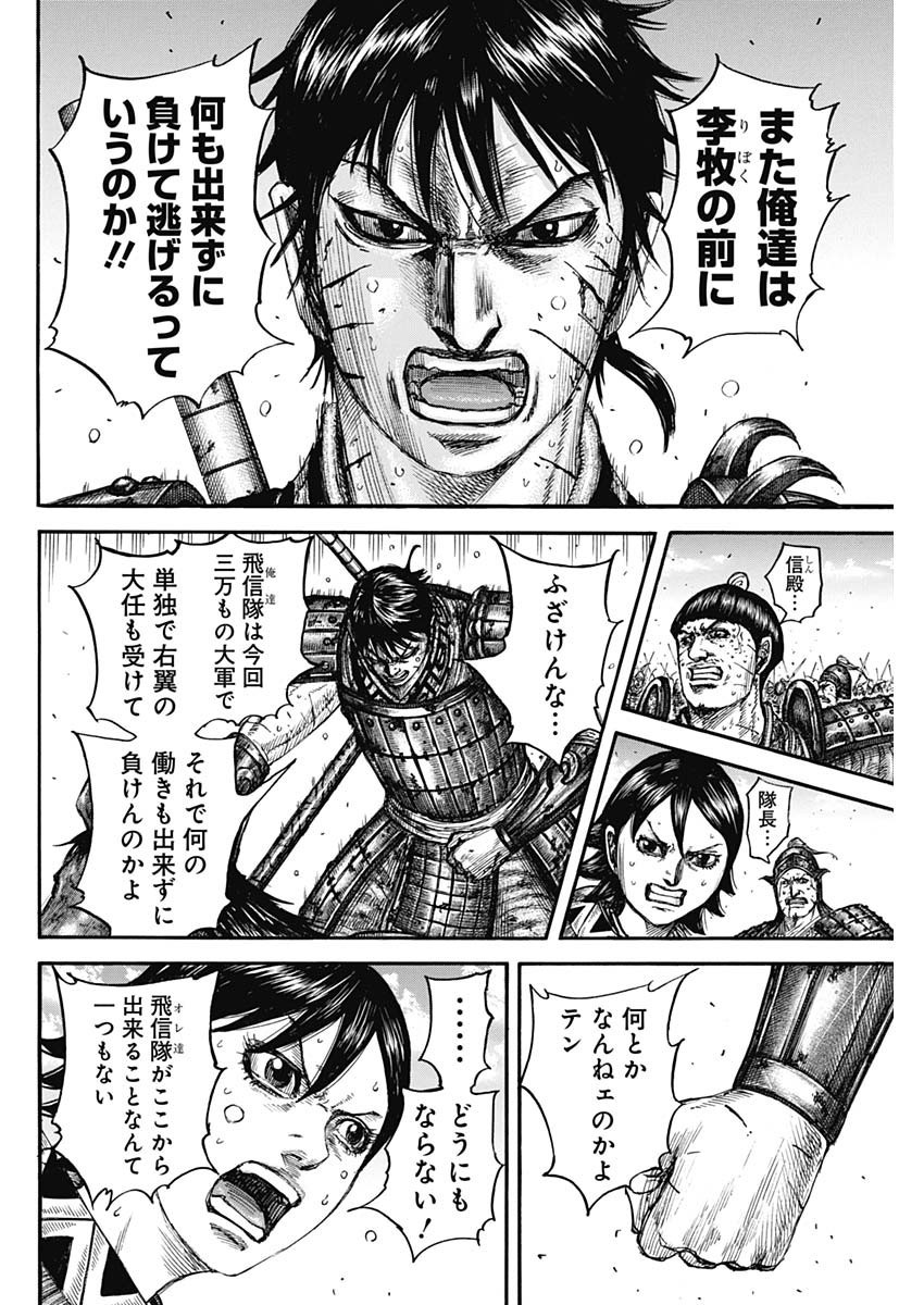 Kingdom - Chapter 795 - Page 10