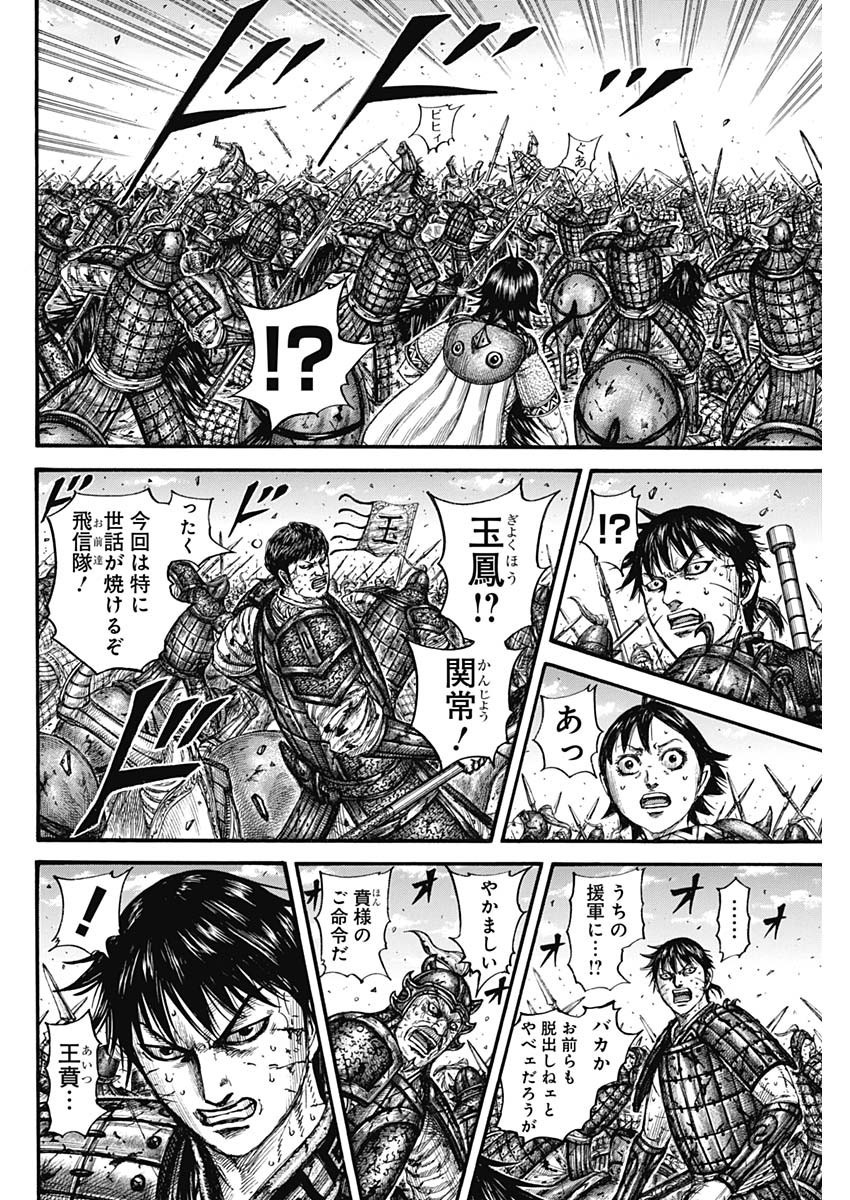 Kingdom - Chapter 795 - Page 14