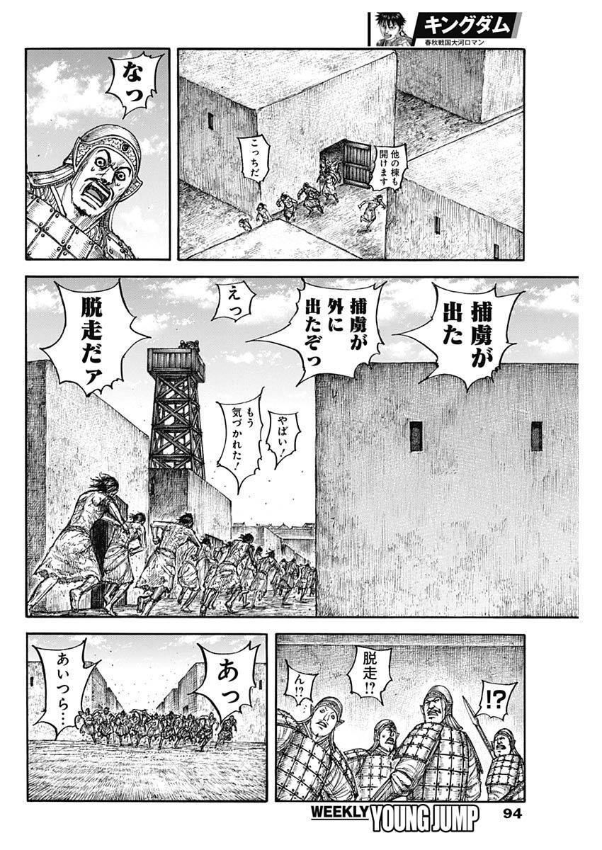 Kingdom - Chapter 796 - Page 10