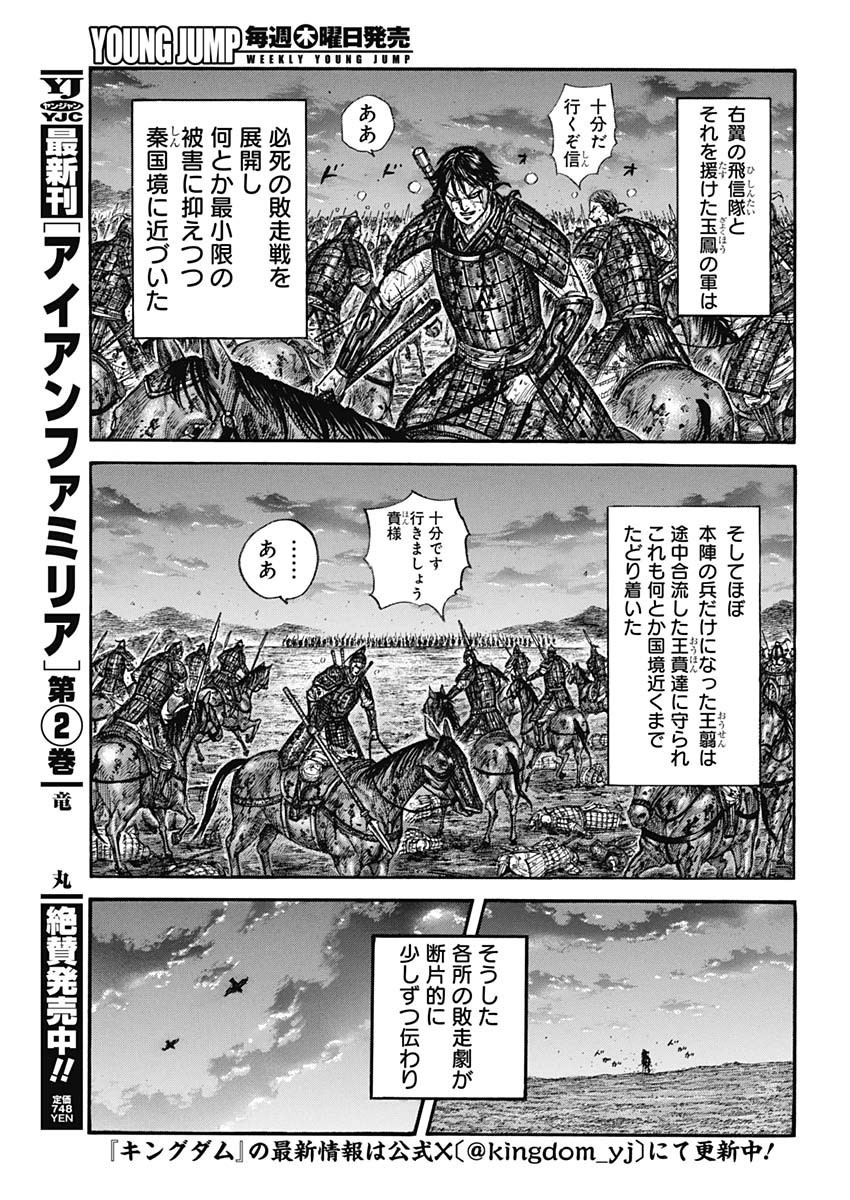 Kingdom - Chapter 797 - Page 12