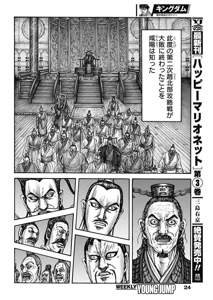 Kingdom - Chapter 797 - Page 13