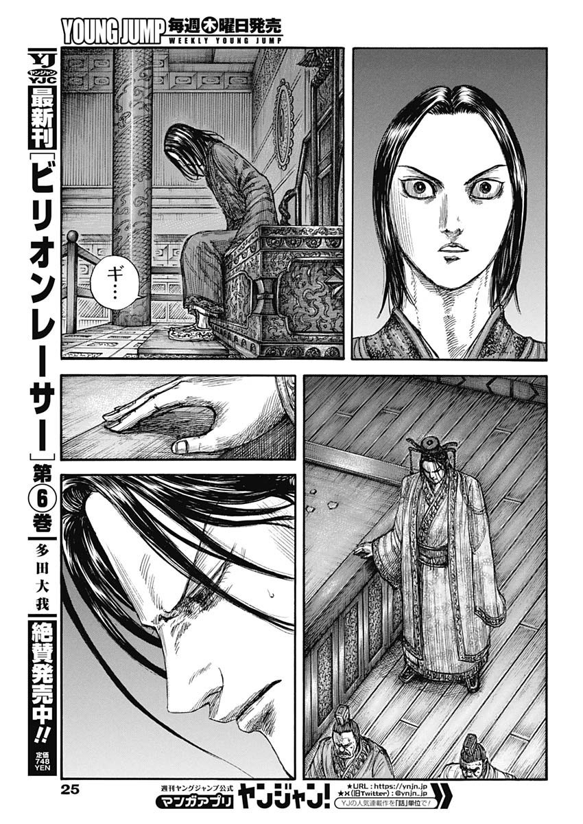 Kingdom - Chapter 797 - Page 14