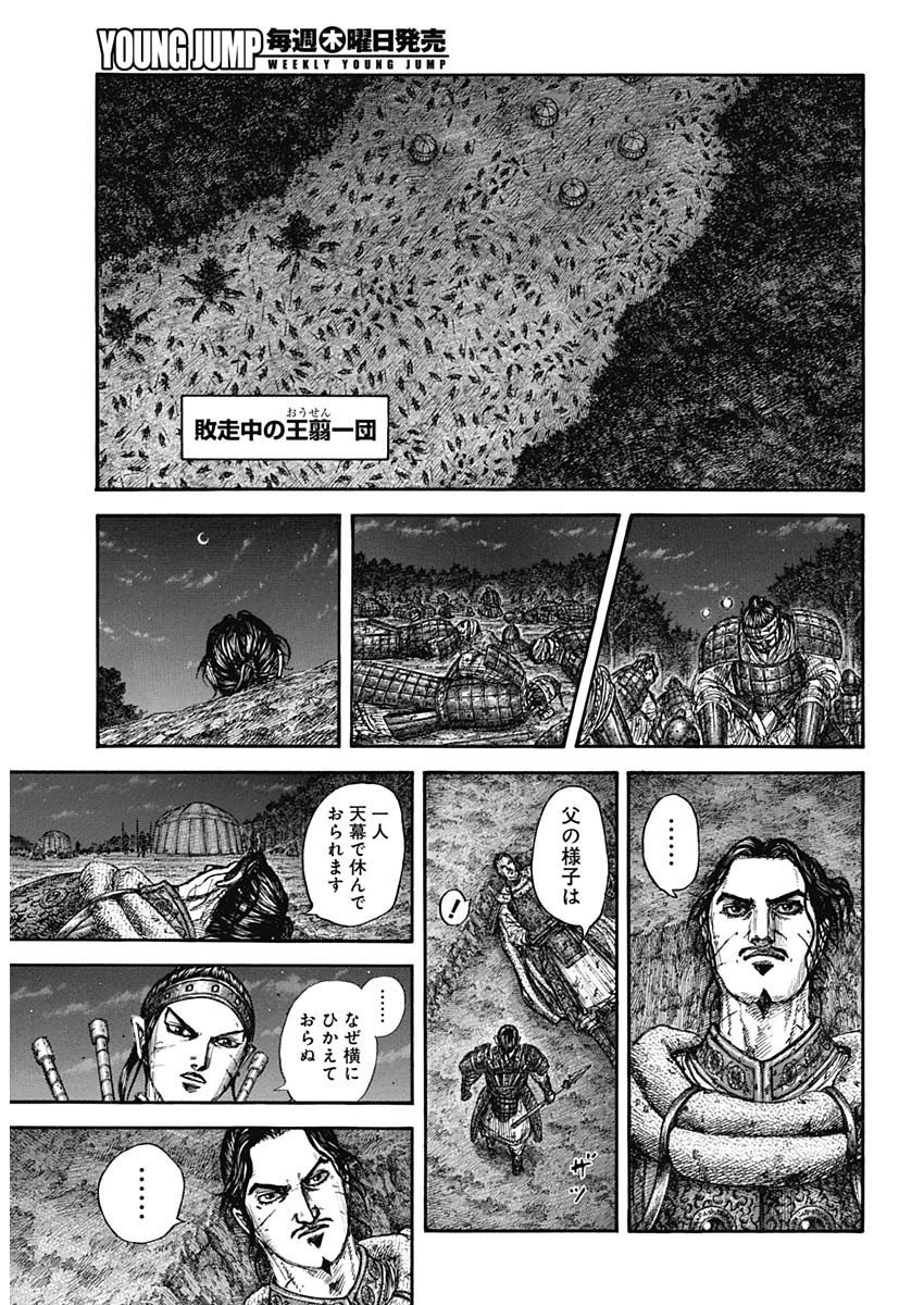 Kingdom - Chapter 797 - Page 16