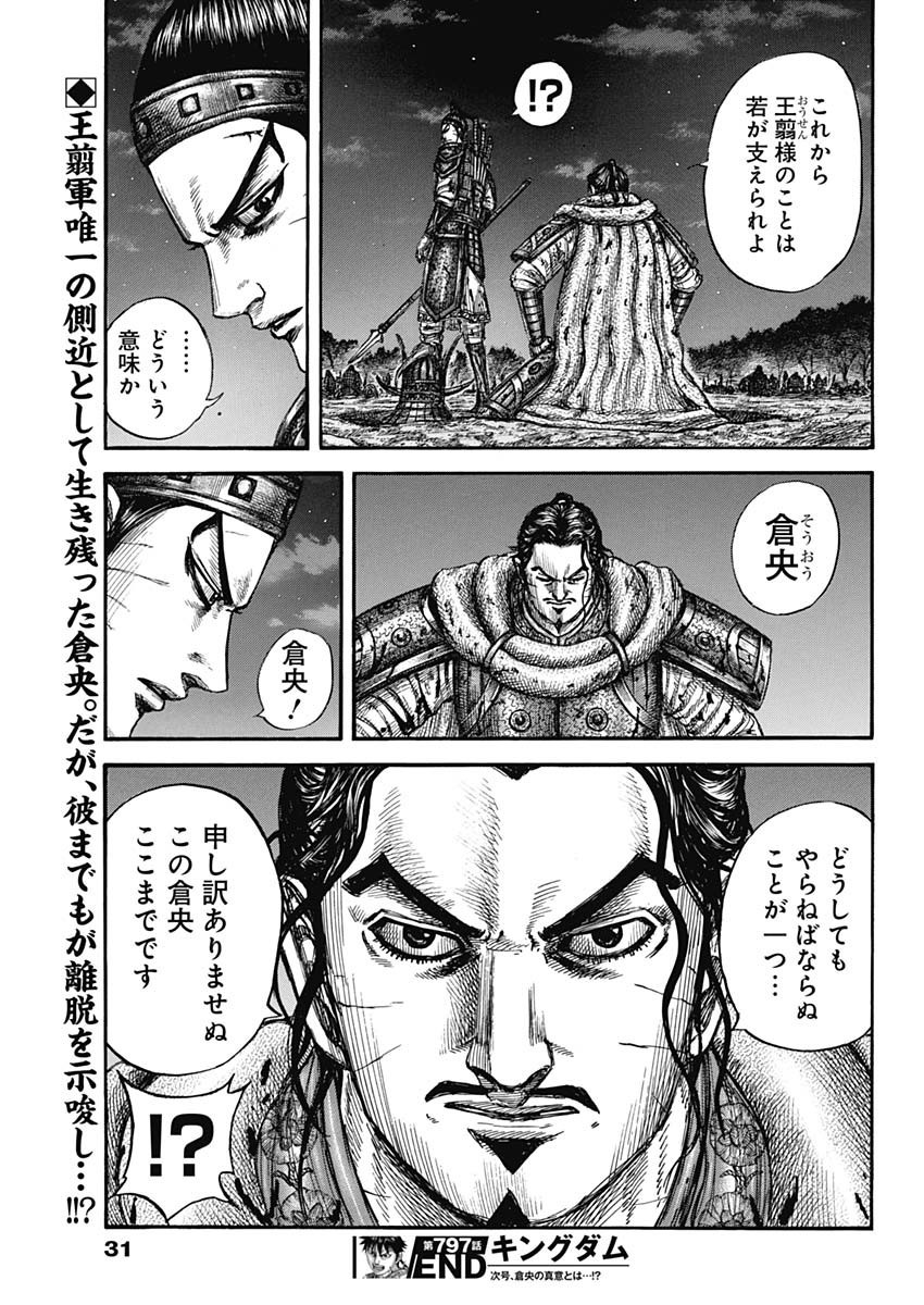 Kingdom - Chapter 797 - Page 20