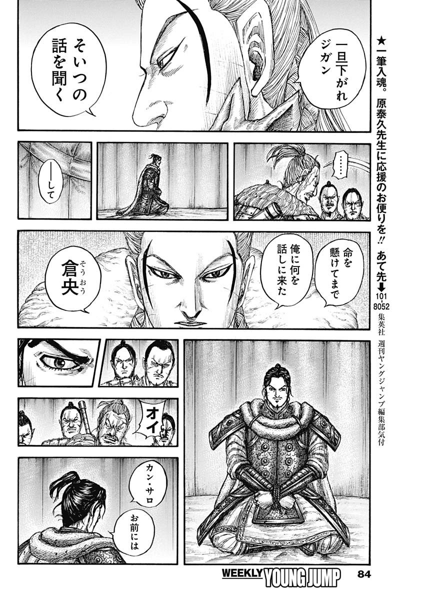 Kingdom - Chapter 798 - Page 10