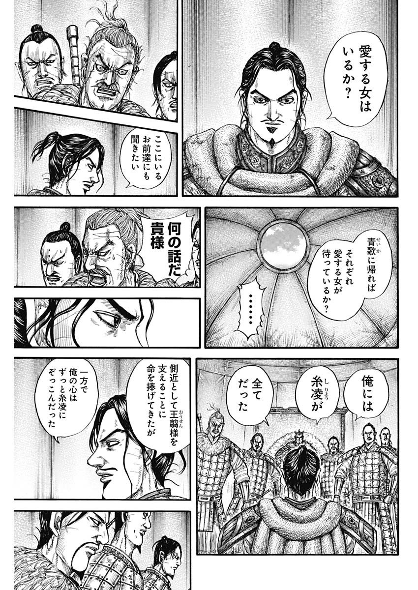 Kingdom - Chapter 798 - Page 11