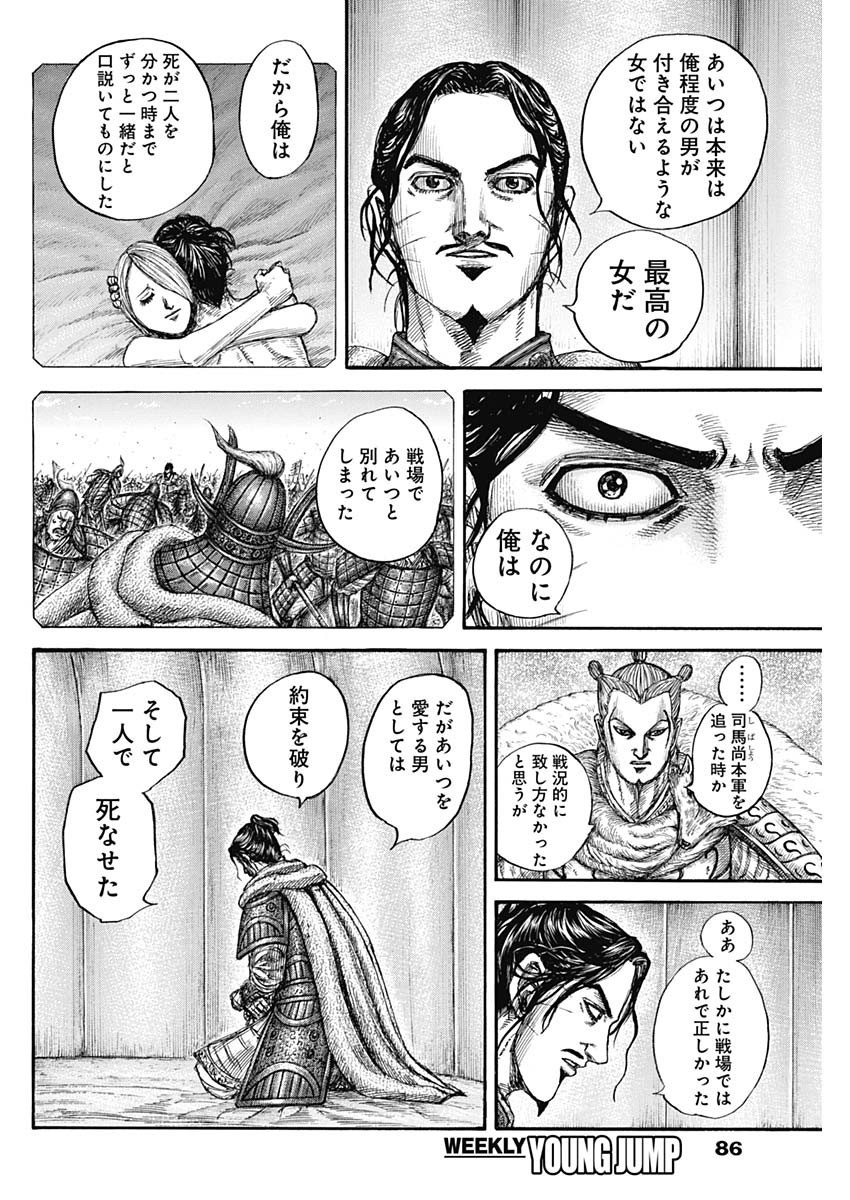 Kingdom - Chapter 798 - Page 12