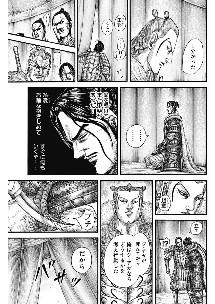 Kingdom - Chapter 798 - Page 17