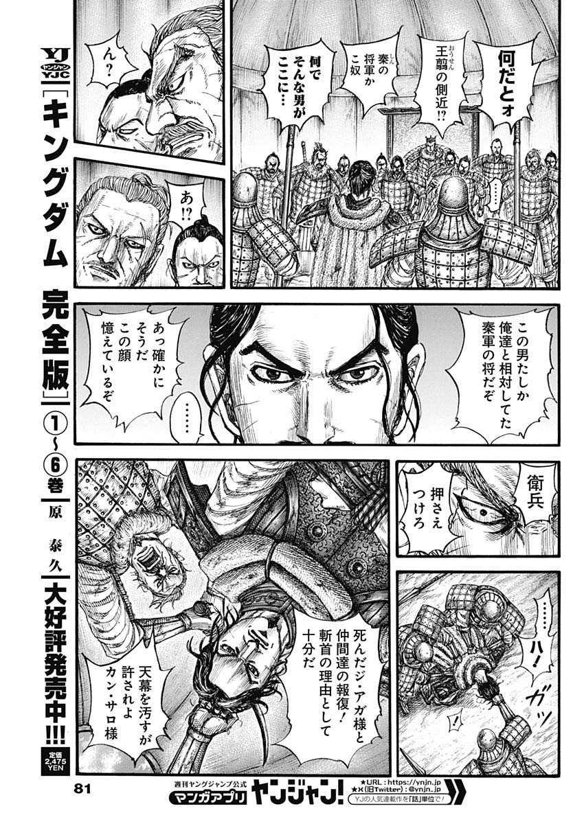 Kingdom - Chapter 798 - Page 7