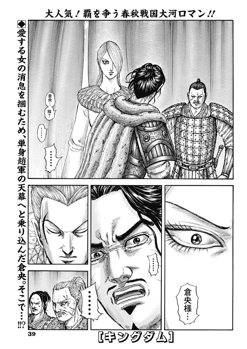 Kingdom - Chapter 799 - Page 1