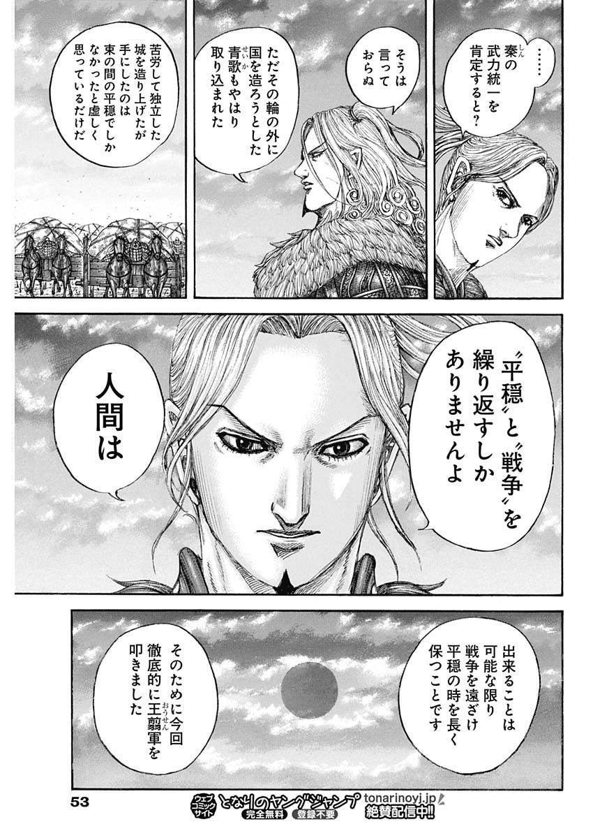 Kingdom - Chapter 799 - Page 15