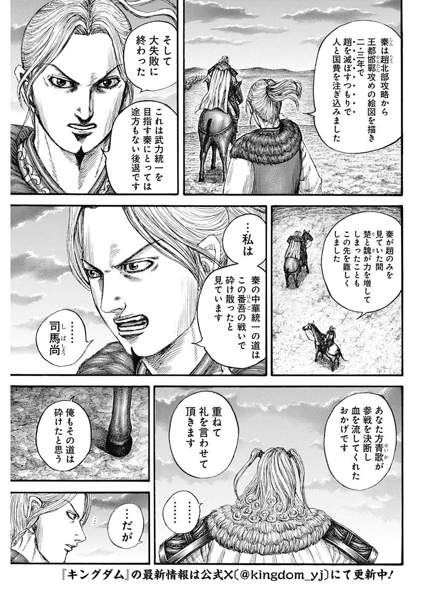 Kingdom - Chapter 799 - Page 17