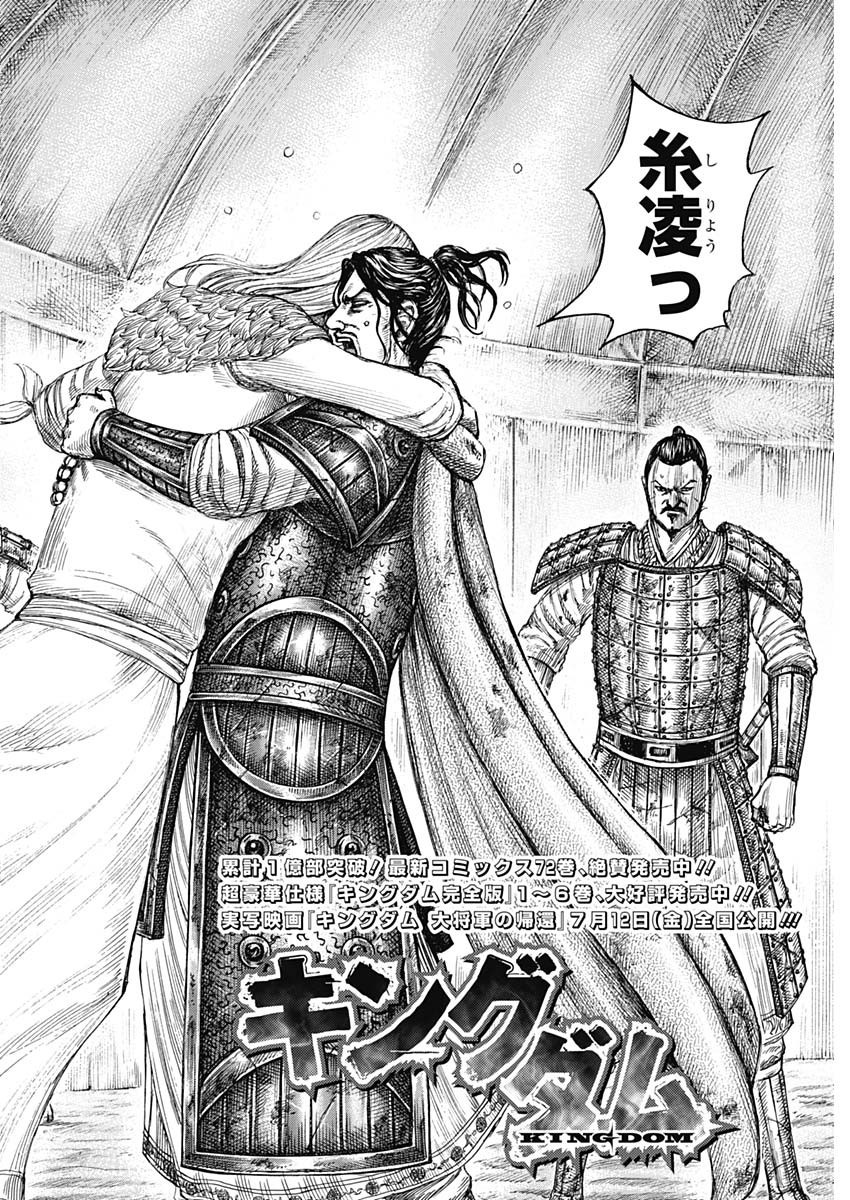 Kingdom - Chapter 799 - Page 2