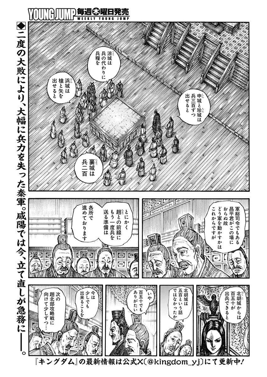 Kingdom - Chapter 800 - Page 2