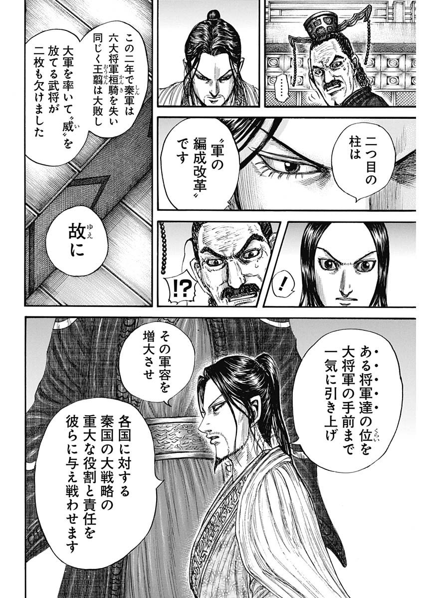 Kingdom - Chapter 801 - Page 10