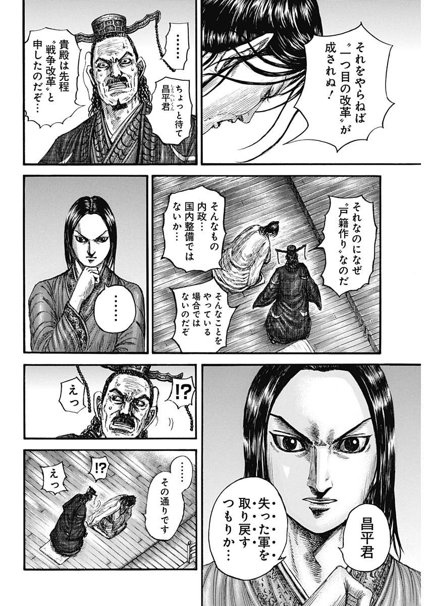 Kingdom - Chapter 801 - Page 4