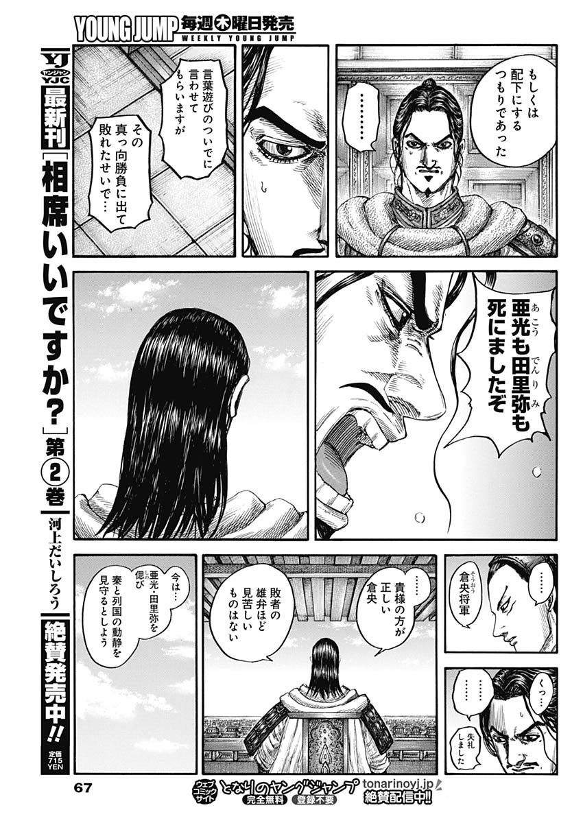 Kingdom - Chapter 802 - Page 11