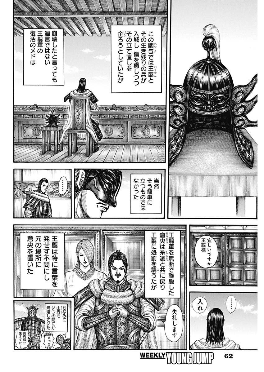 Kingdom - Chapter 802 - Page 6