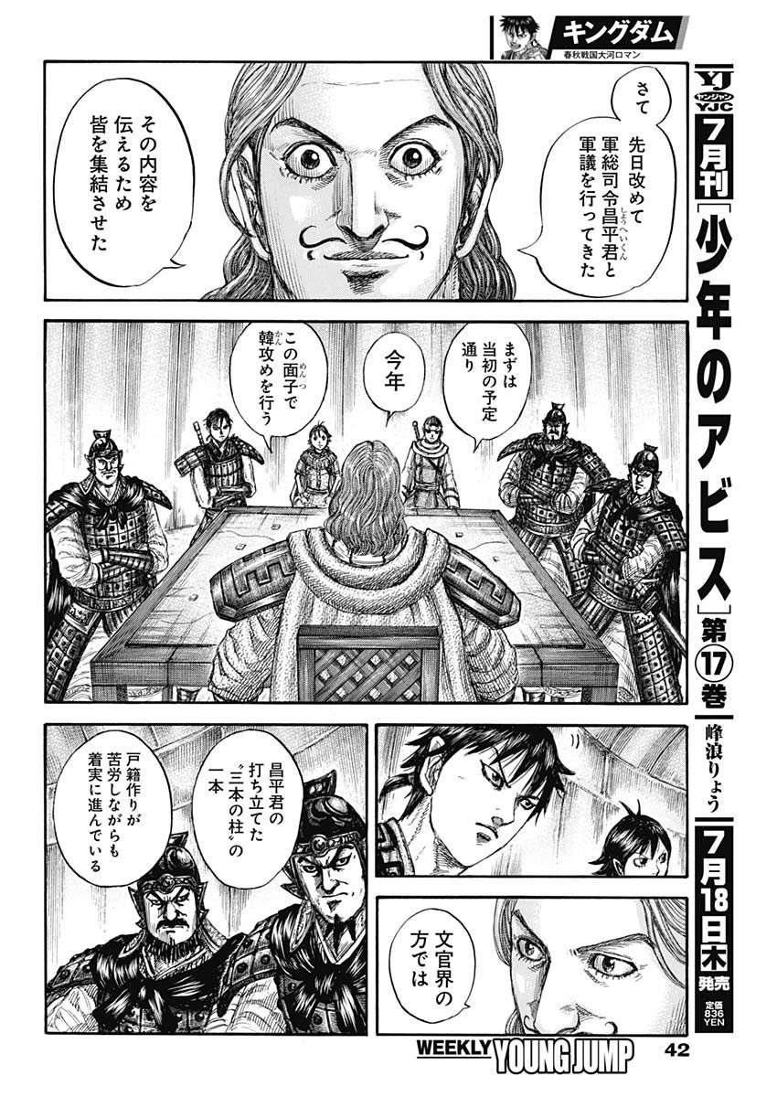 Kingdom - Chapter 803 - Page 12