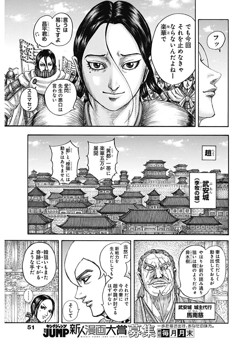 Kingdom - Chapter 805 - Page 11