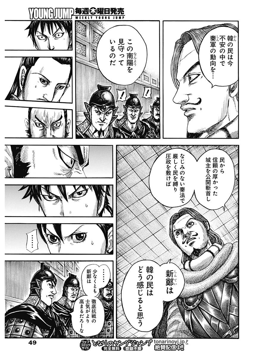 Kingdom - Chapter 809 - Page 11