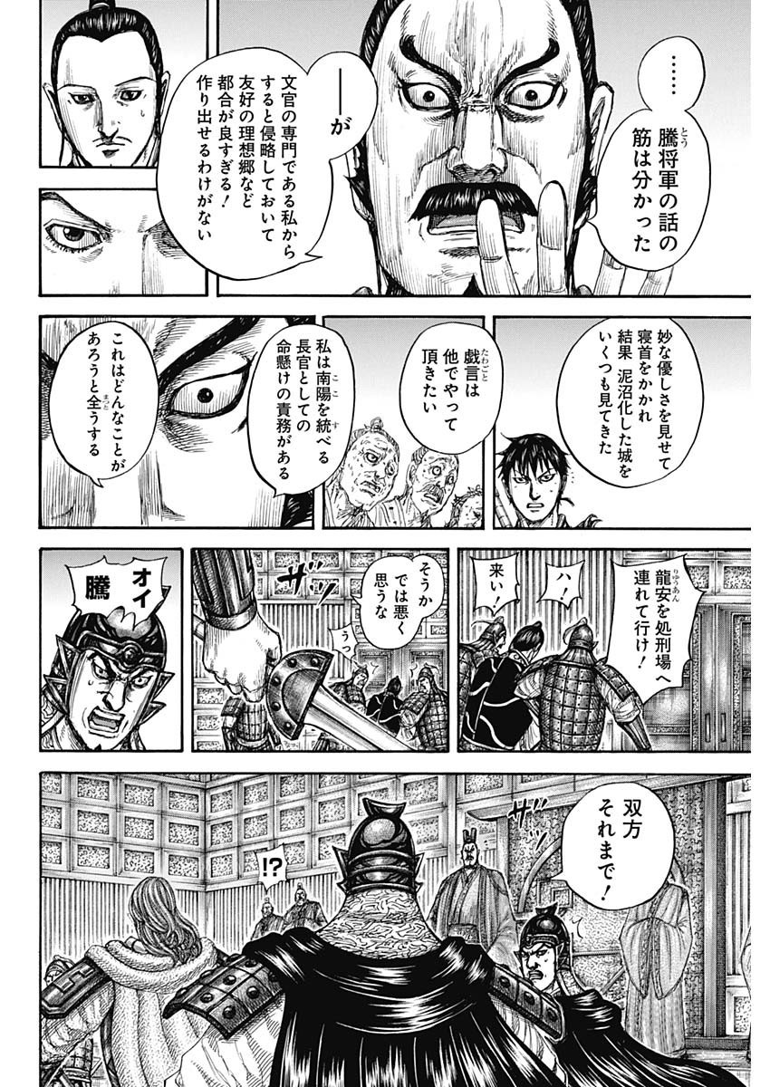 Kingdom - Chapter 809 - Page 16