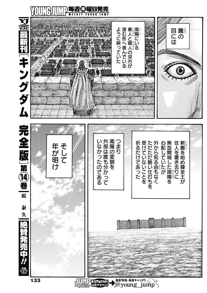 Kingdom - Chapter 812 - Page 17