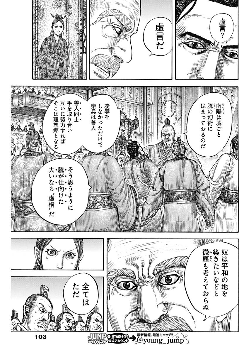 Kingdom - Chapter 814 - Page 15