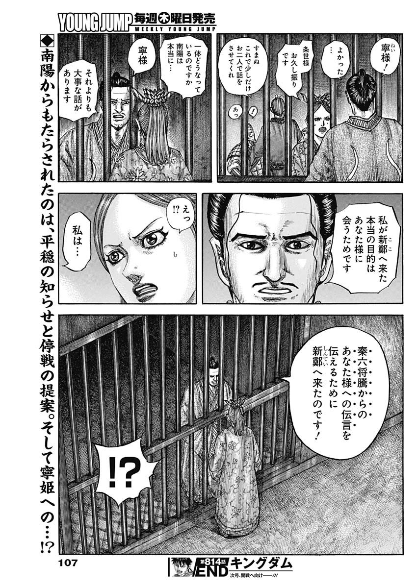 Kingdom - Chapter 814 - Page 19