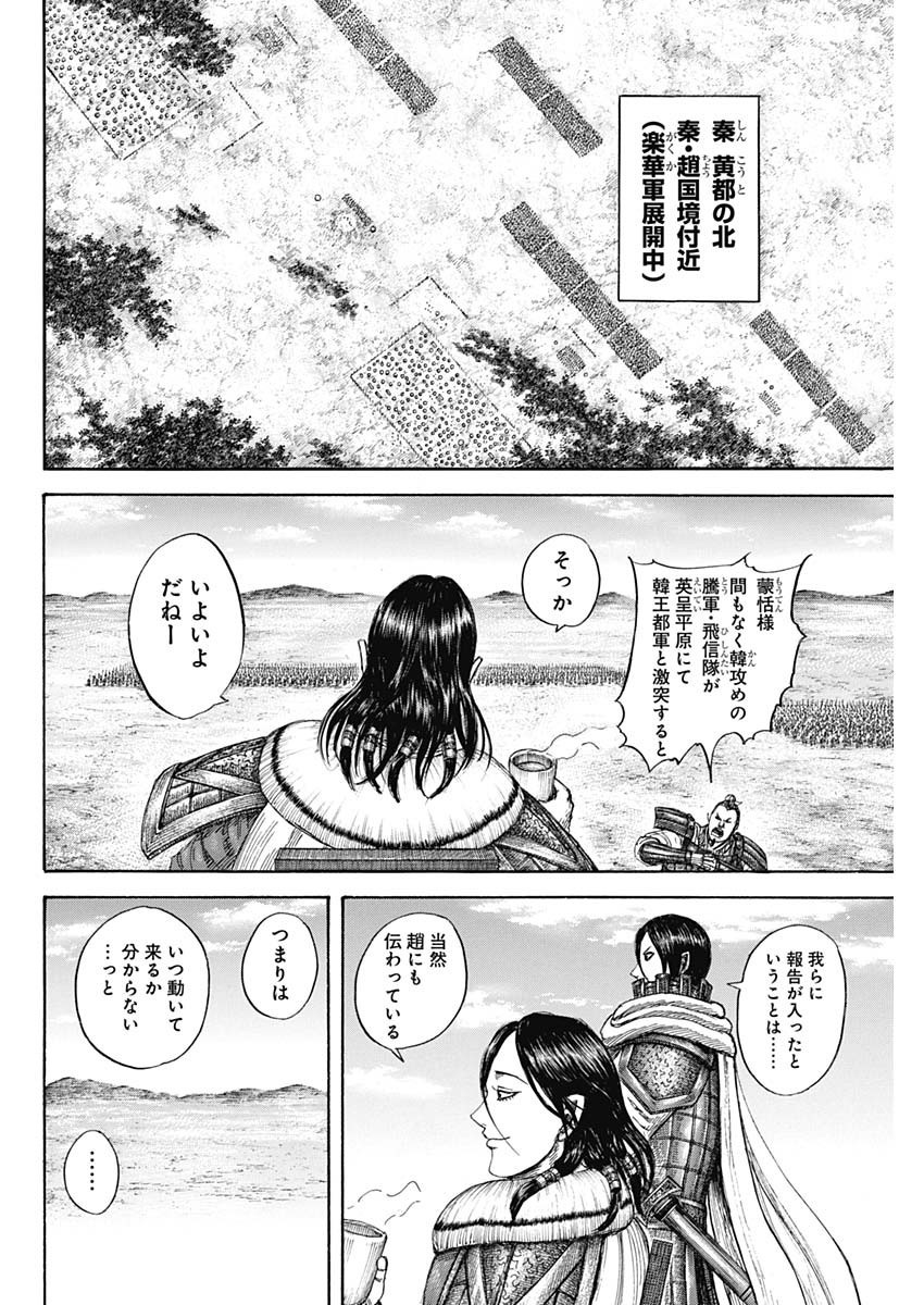 Kingdom - Chapter 815 - Page 10