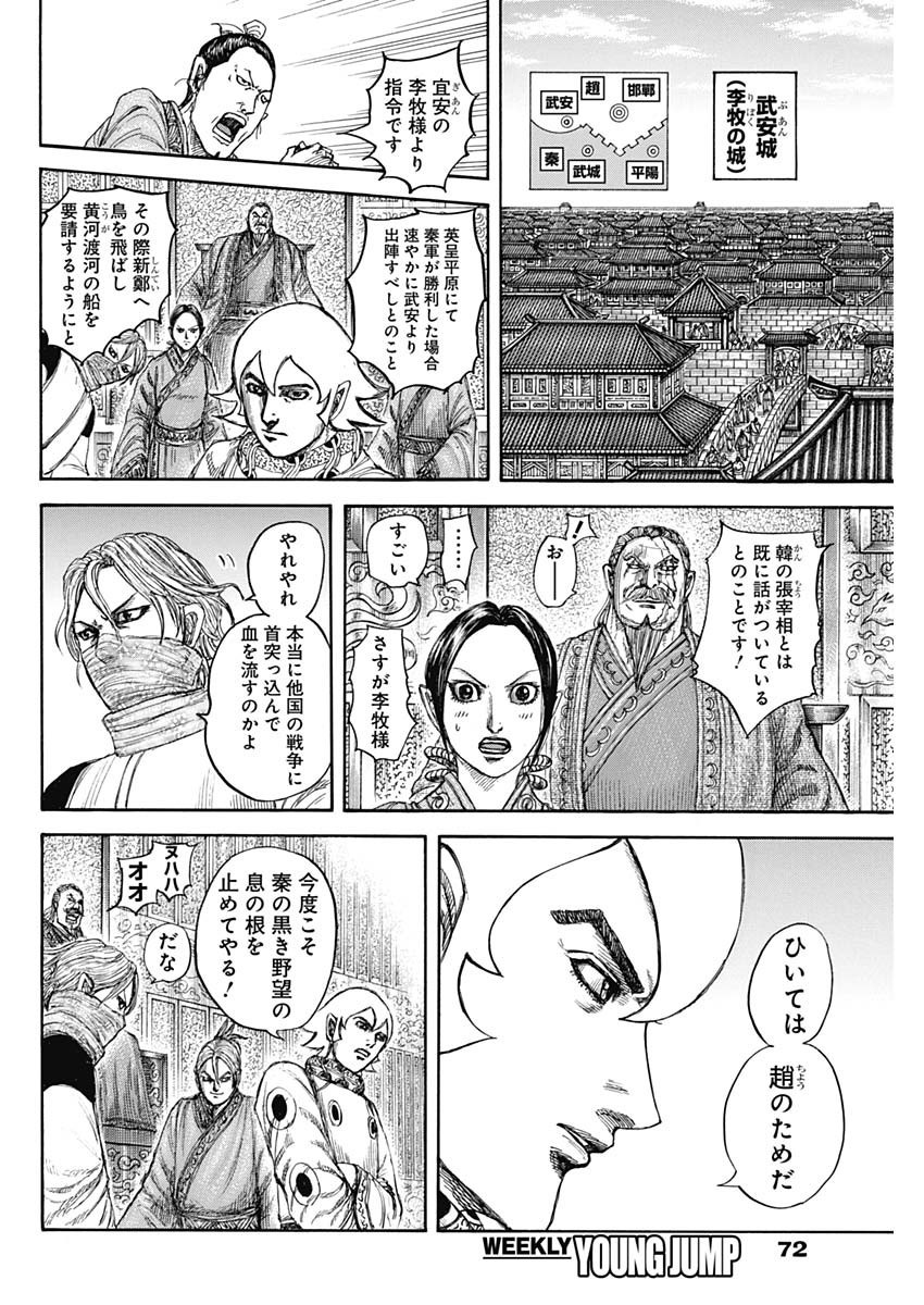 Kingdom - Chapter 815 - Page 12