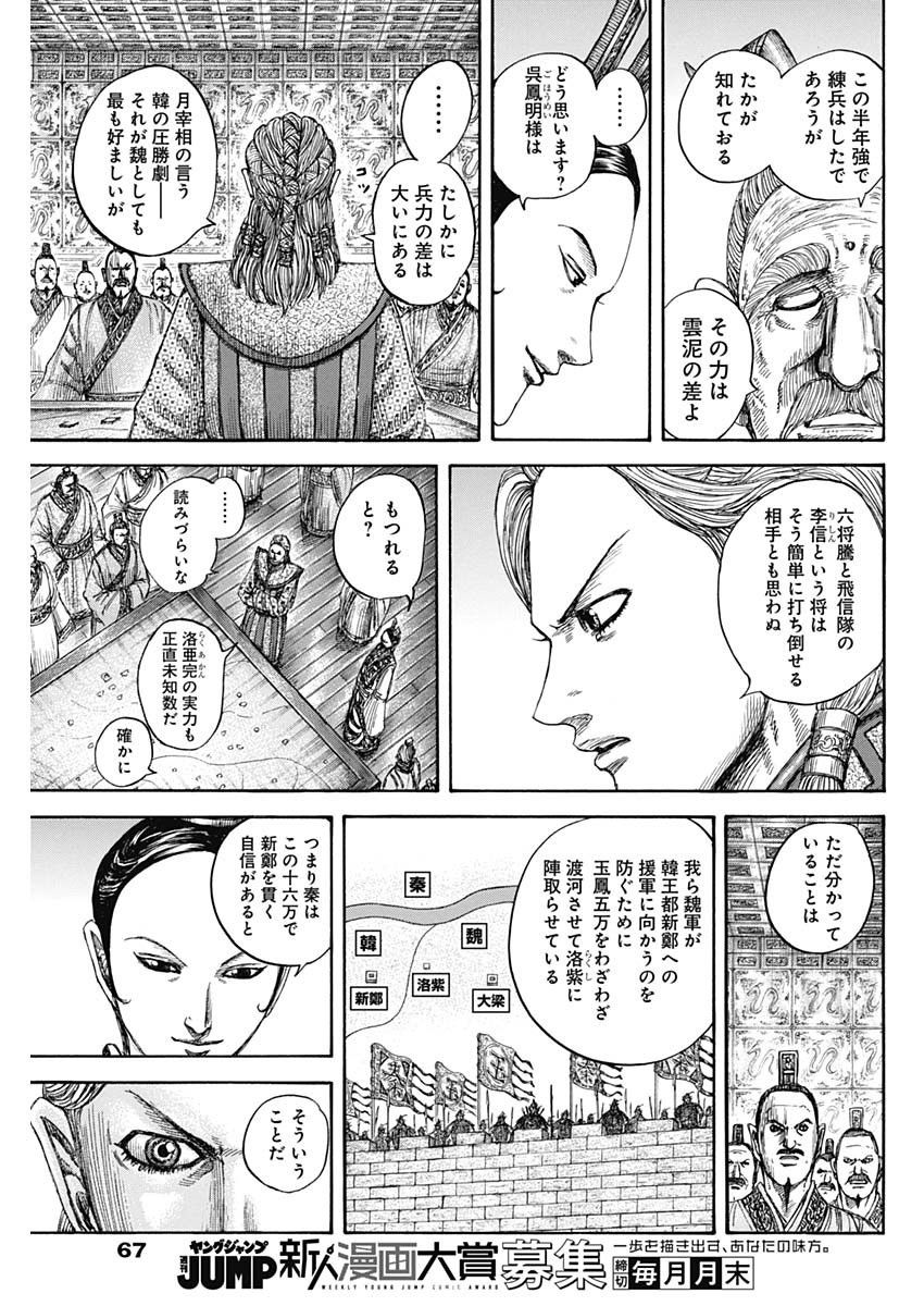 Kingdom - Chapter 815 - Page 7