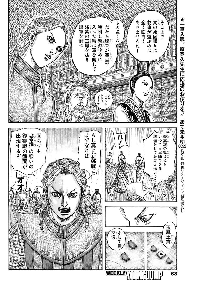 Kingdom - Chapter 815 - Page 8