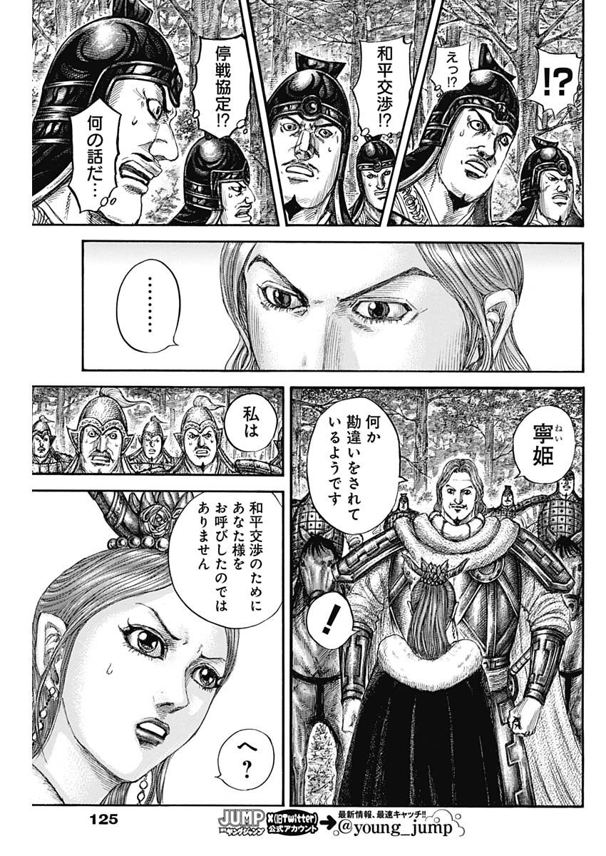 Kingdom - Chapter 819 - Page 13