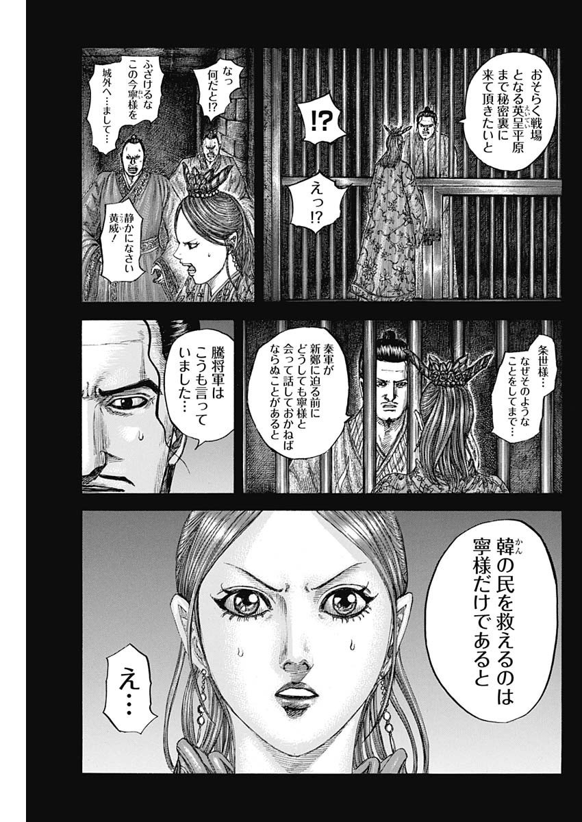 Kingdom - Chapter 819 - Page 3