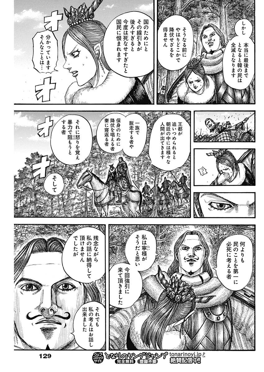 Kingdom - Chapter 820 - Page 15