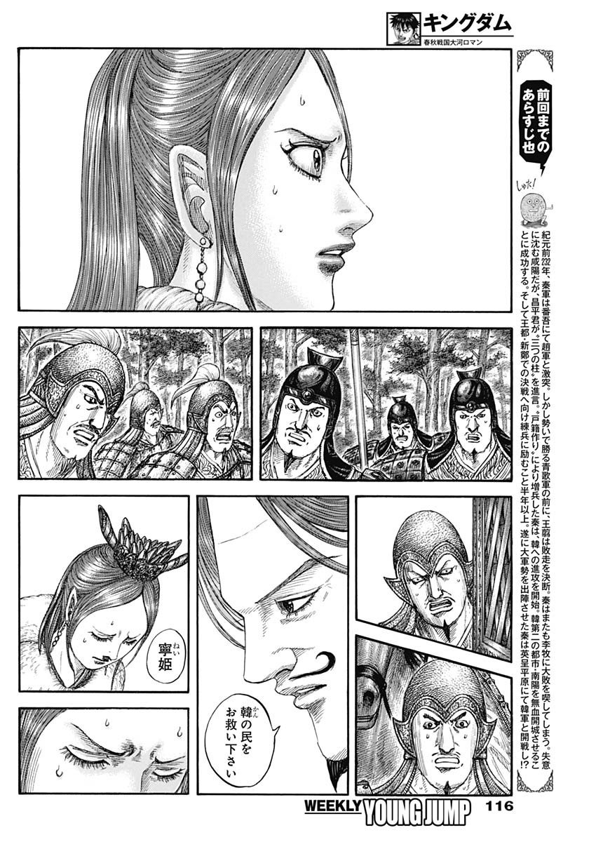 Kingdom - Chapter 820 - Page 2