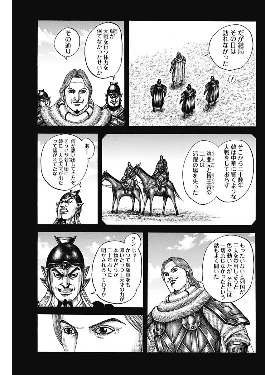 Kingdom - Chapter 822 - Page 17