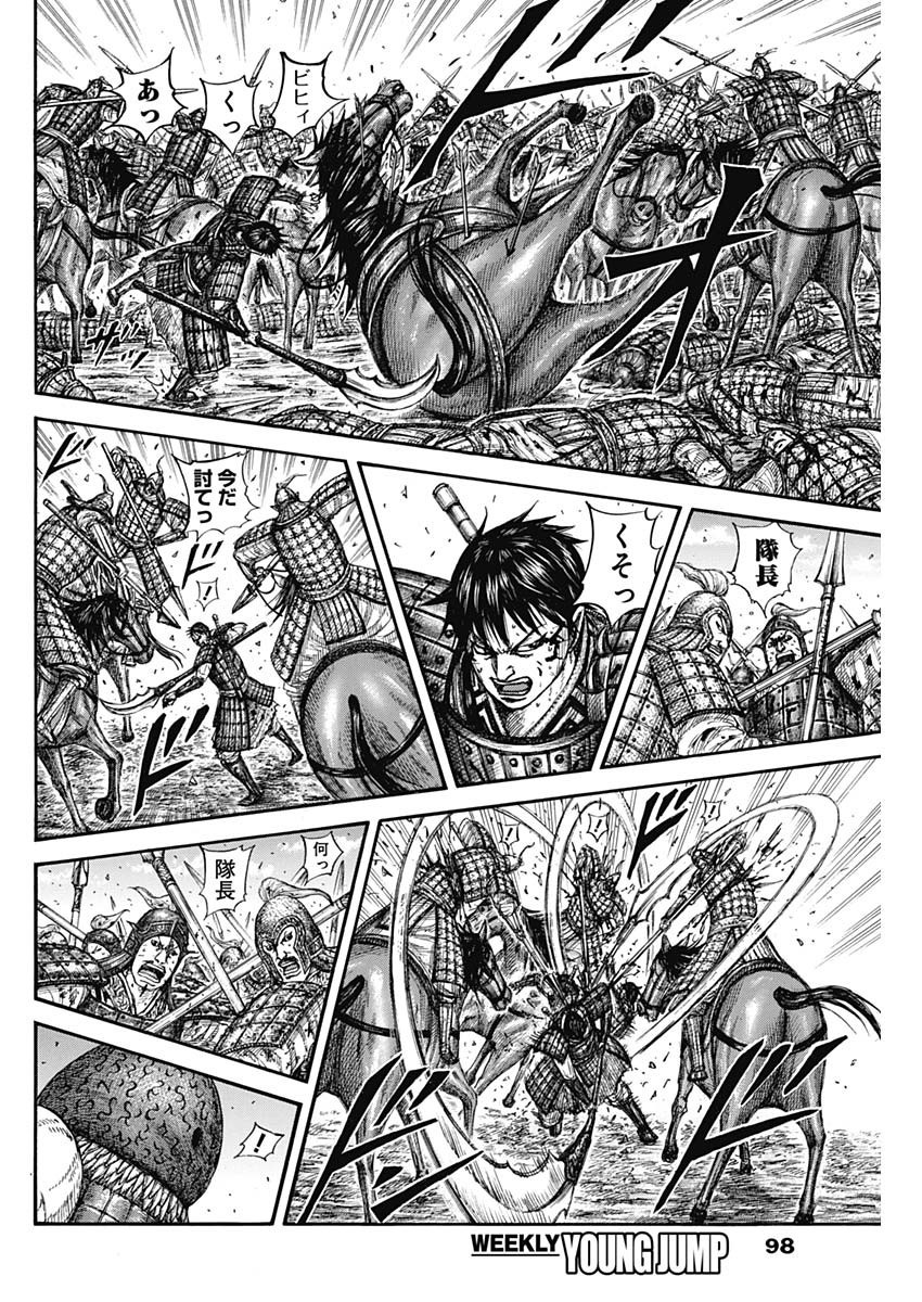 Kingdom - Chapter 822 - Page 4