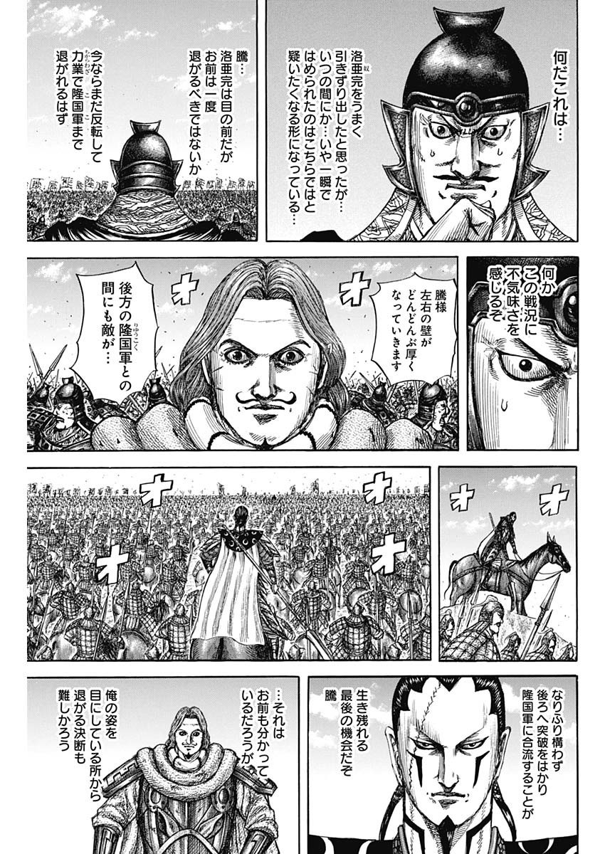 Kingdom - Chapter 823 - Page 9