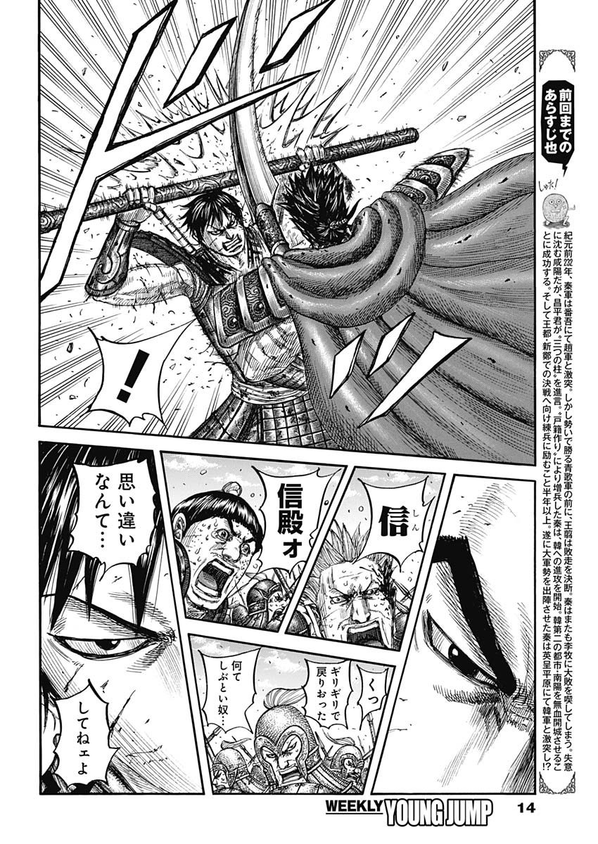 Kingdom - Chapter 825 - Page 3