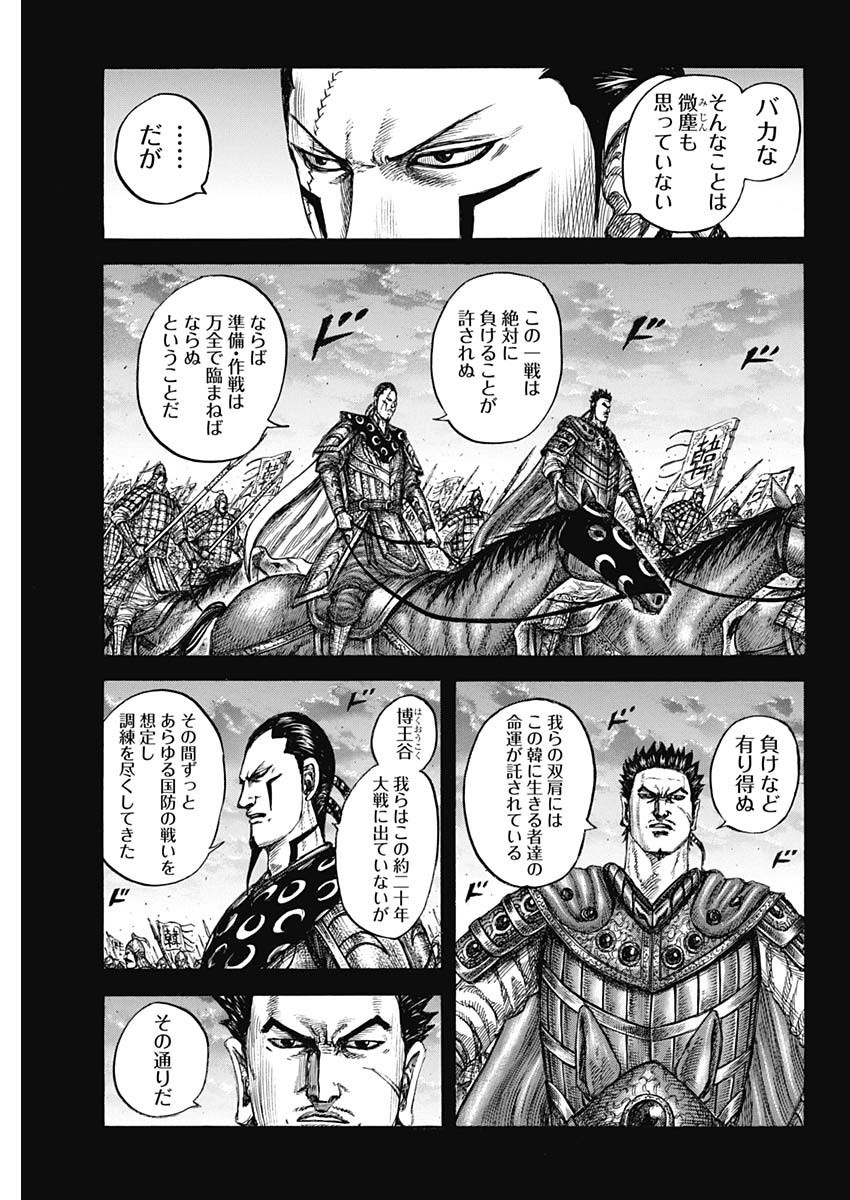 Kingdom - Chapter 826 - Page 5