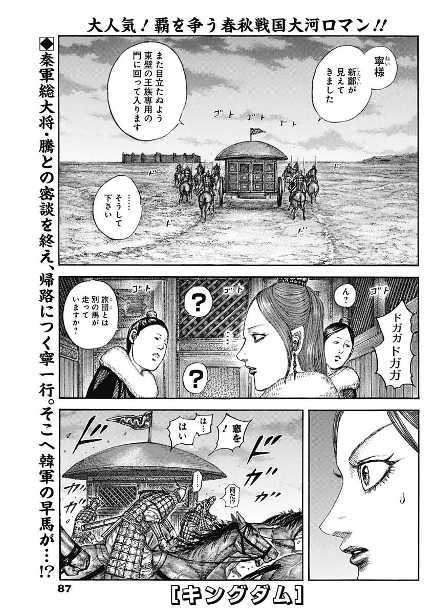 Kingdom - Chapter 830 - Page 1